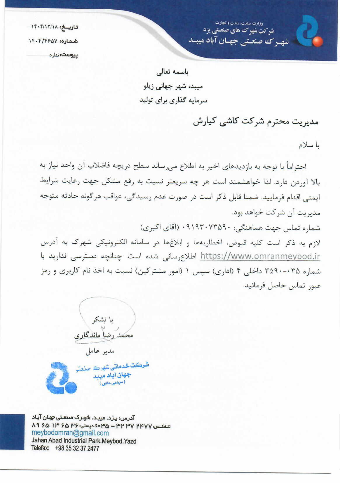 شرکت کاشی کیارش